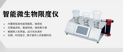 微生物限度薄膜過(guò)濾儀如何選擇，這幾個(gè)因素您不得不考慮